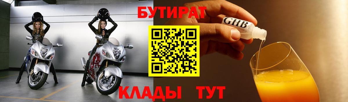 БУТИРАТ 99%  Вход с VPN  Бутират  Кимры 