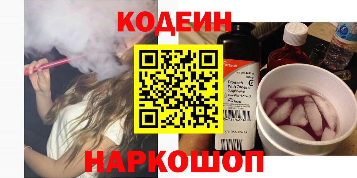 Кодеиновый сироп Lean Purple Drank  Вход с VPN  Кодеиновый сироп Lean напиток Lean (лин)  Кимры 