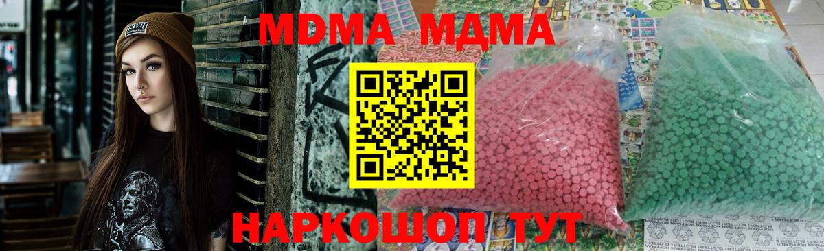 МДМА crystal  Вход с VPN  Кимры 
