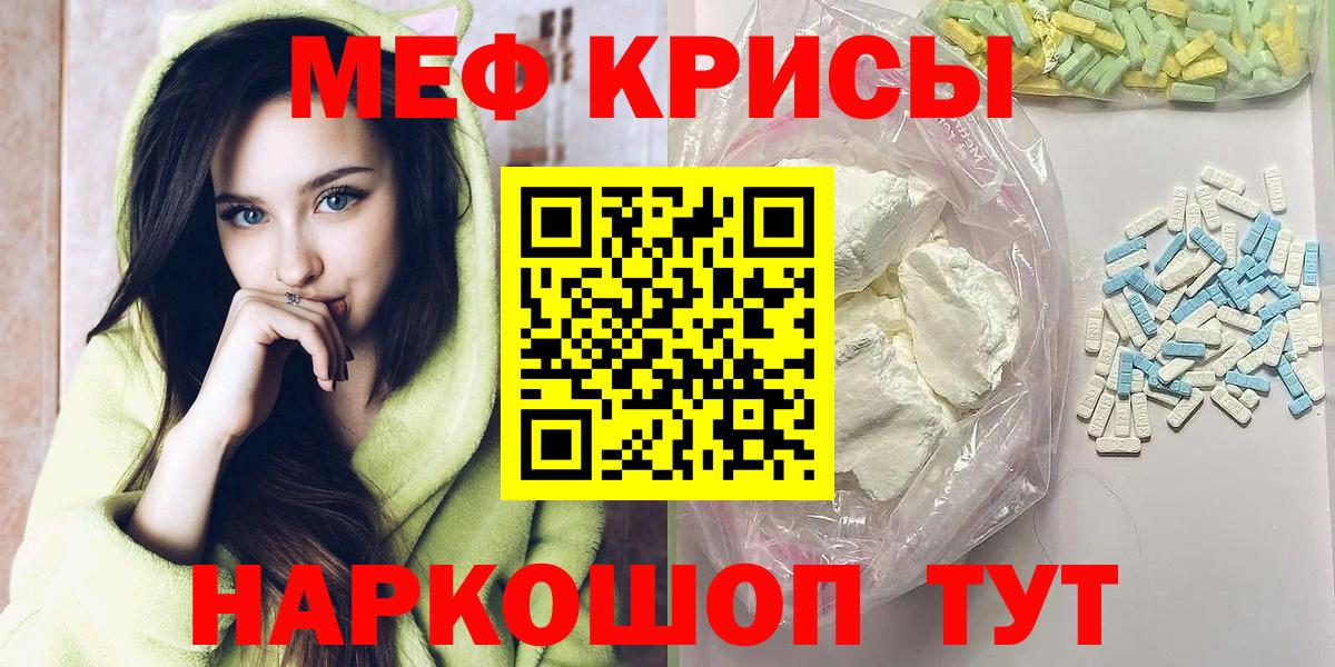 Меф мяу мяу мука Кимры