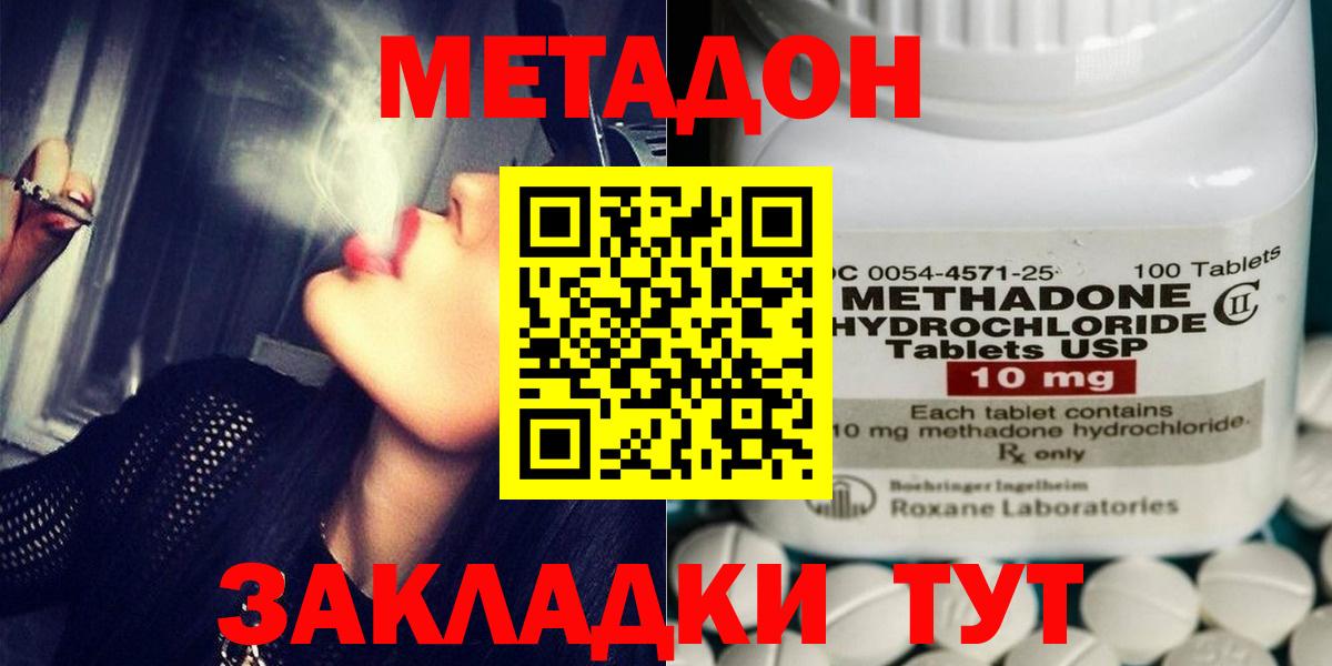 Кимры  МЕТАДОН methadone  Вход с VPN  Метадон мёд 