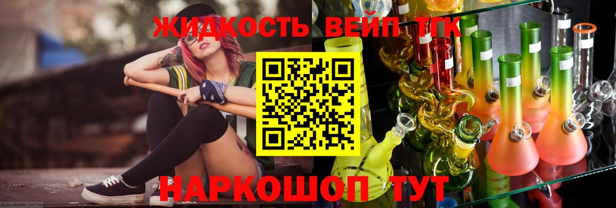 Дистиллят ТГК жижа  Вход с VPN  Кимры  ТГК THC oil 
